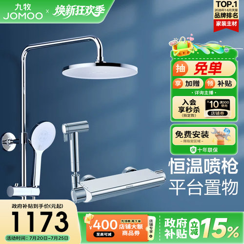 恒温花洒呵护家人  专款专用适配主流热水器