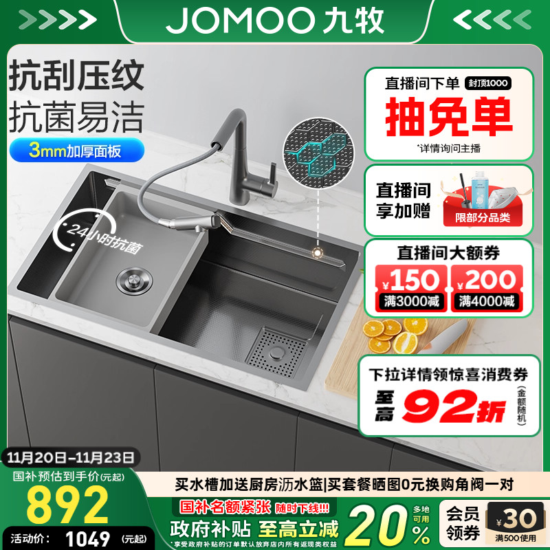 九牧福建纳米大单槽洗沥切一体