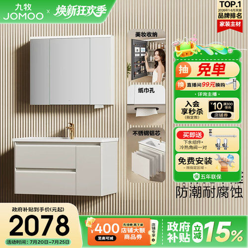九牧不锈钢蜂窝铝芯小户型浴室柜