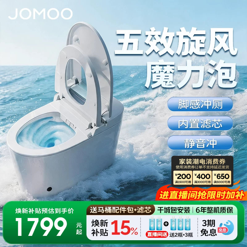 【政府补贴15%】九牧智能马桶脚感冲厕泡沫盾一体智能坐便器S680I