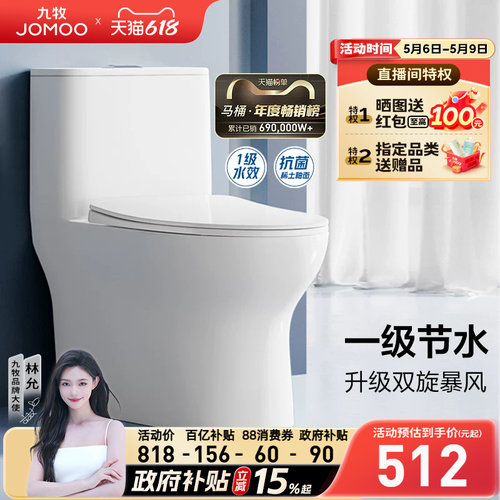 九牧官方节水防臭抗菌家用马桶