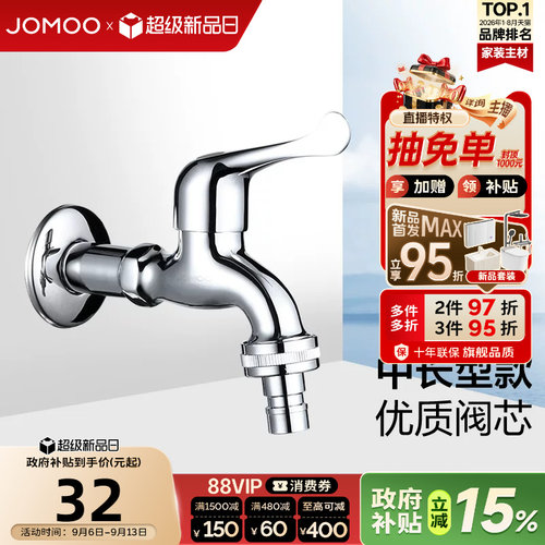 九牧中长洗衣机专用水龙头拖把池