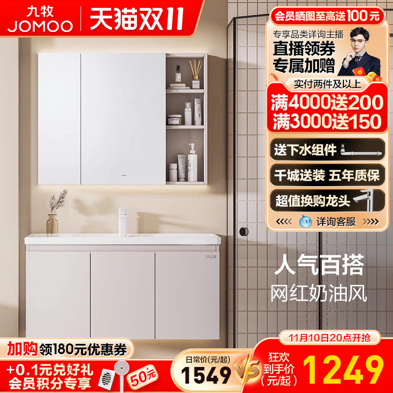 九牧卫浴现代简约浴室柜组合奶油风卫生间洗手台一体盆陶瓷化妆柜怎么看?