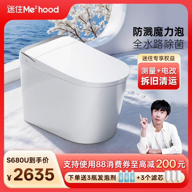九牧卫浴智能马桶脚感冲厕全自动泡沫盾防护一体智能坐便器S680U