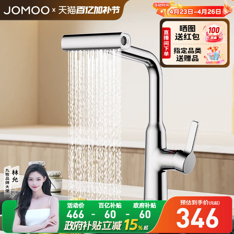 【政府补贴15%】九牧水龙头瀑布水厨房洗碗池洗菜盆抽拉式