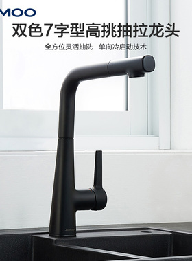 九牧厨房龙头抽拉式龙头洗菜盆水槽防溅水龙头可旋转33145-594