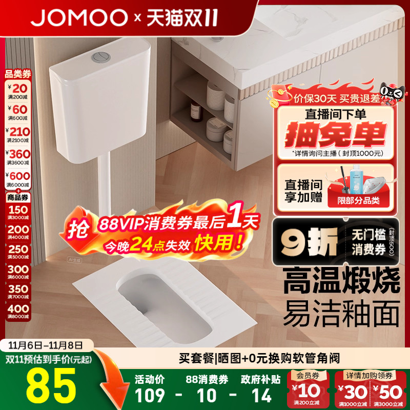 九牧蹲便器水箱套餐JOMOO