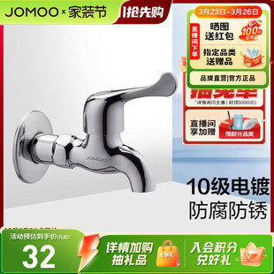 家用拖把池不锈钢洗衣机 九牧卫浴水龙头单冷款 焕新补贴15%