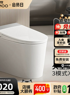 【政府补贴15%】九牧官方轻智能马桶脚感无水箱电动坐便器SQ5352