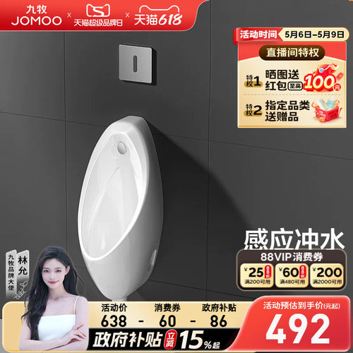 九牧稀土抗菌釉面小便斗