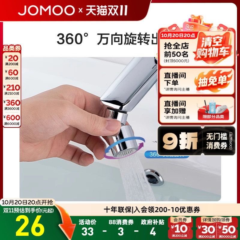 九牧出水可旋转神器配件防溅头