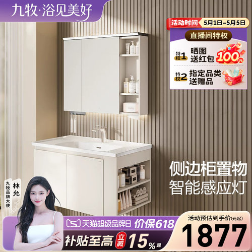 九牧实木浴室柜新品简悦收纳系列