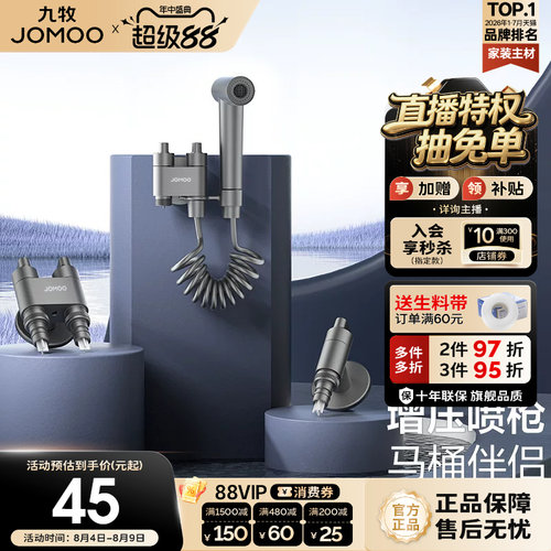 九牧卫浴角阀马桶伴侣清洁喷枪