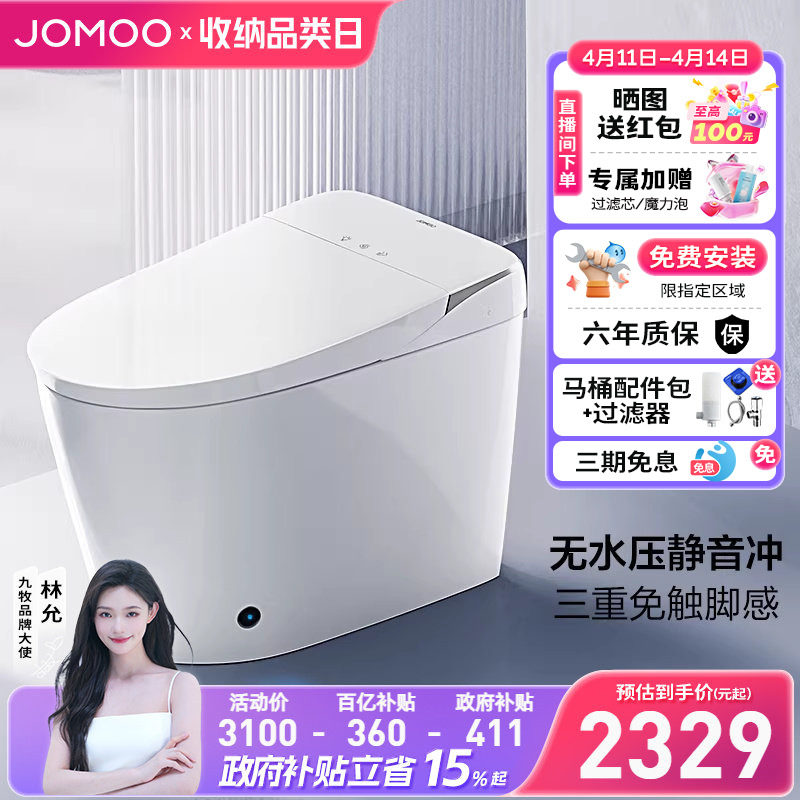 【焕新补贴15%】九牧智能马桶脚感翻盖翻圈静音冲一体智能坐便器