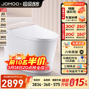 【焕新补贴15%】九牧智能马桶米泡泡自清洁刷圈泡一体智能坐便器