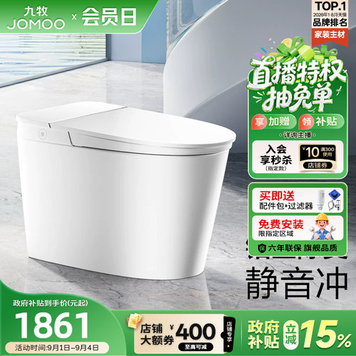 九牧无水压限制脚感冲水智能马桶