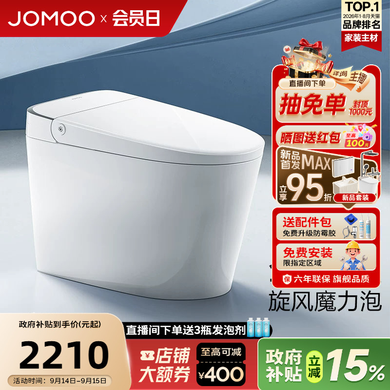 【政府补贴15%】九牧卫浴刷圈泡免触翻盖轻智能马桶坐便器SQ6551										