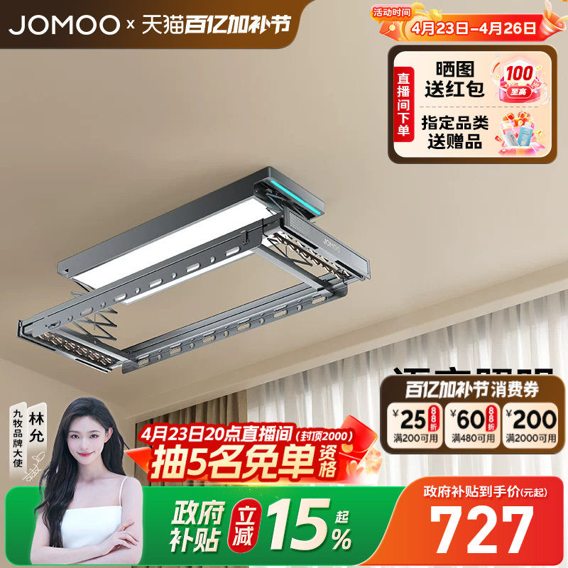 【补贴15%】九牧自动升降纤薄大屏照明离线语音智能动晾衣架