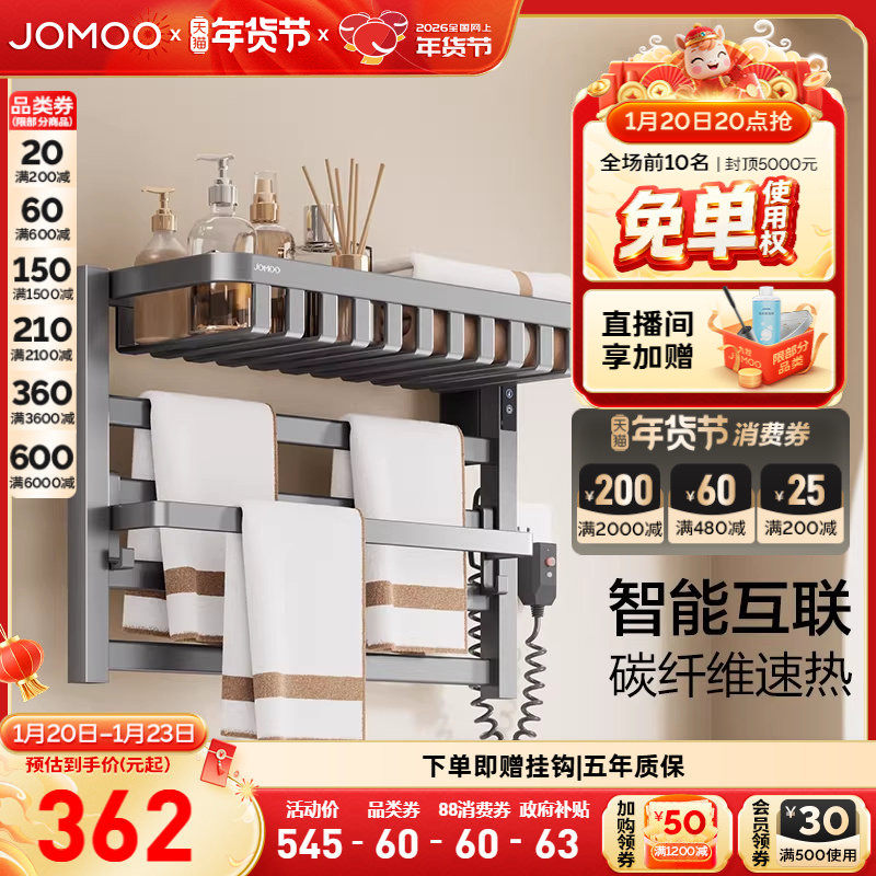 九牧官方卫浴智能加热数显除菌电热毛巾架网篮大容量碳纤维速热,家装主材,智能毛巾架/浴巾架,淘宝优惠券,粉丝福利购,淘宝优惠卷
