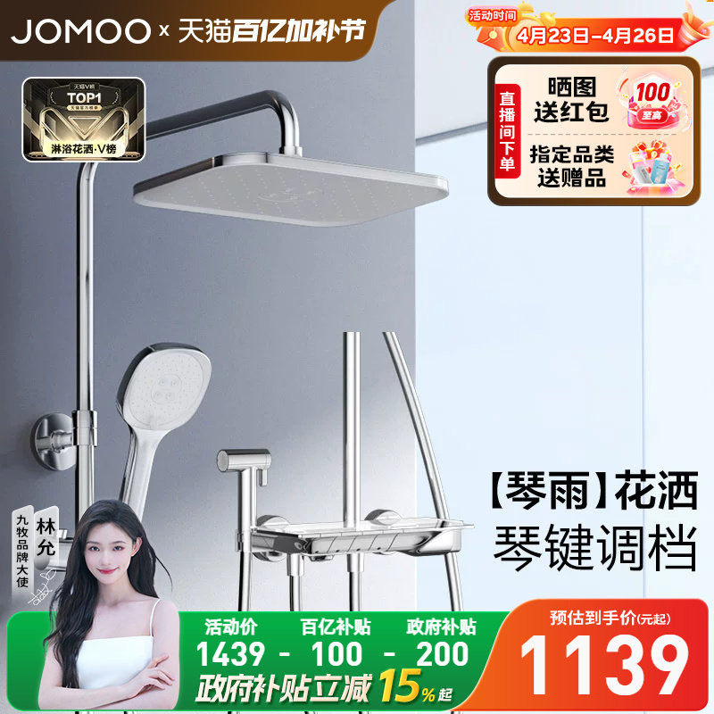 【焕新补贴15%】九牧琴雨钢琴按键家用明装恒温淋浴花洒套装