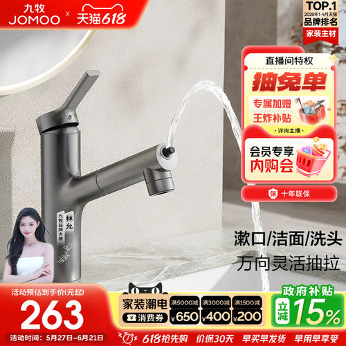 【政府补贴15%】九牧卫浴水龙头冷热两用抽拉式卫生间洗脸多水花