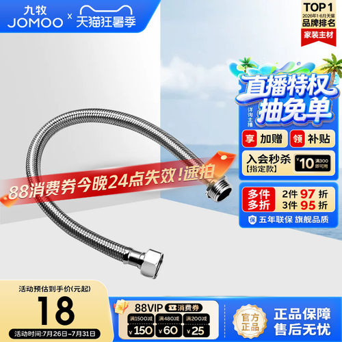 九牧不锈钢波纹管编织延长进水接