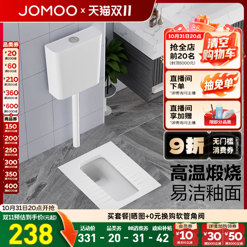 九牧卫浴防臭蹲便器套餐