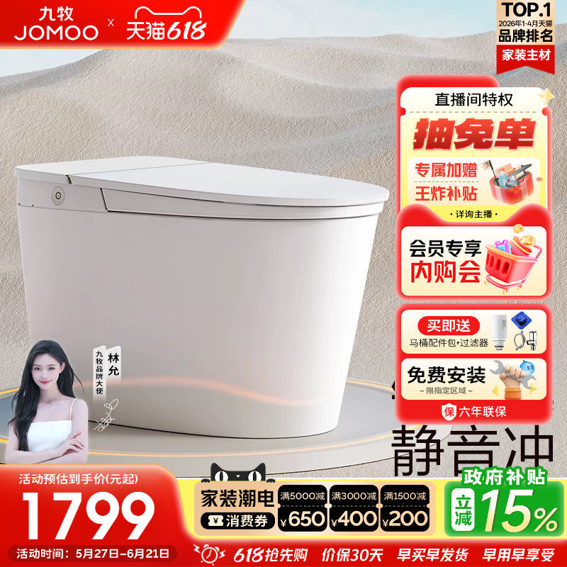 【政府补贴15%】九牧智能马桶脚感冲温感座圈一体智能坐便器S570T