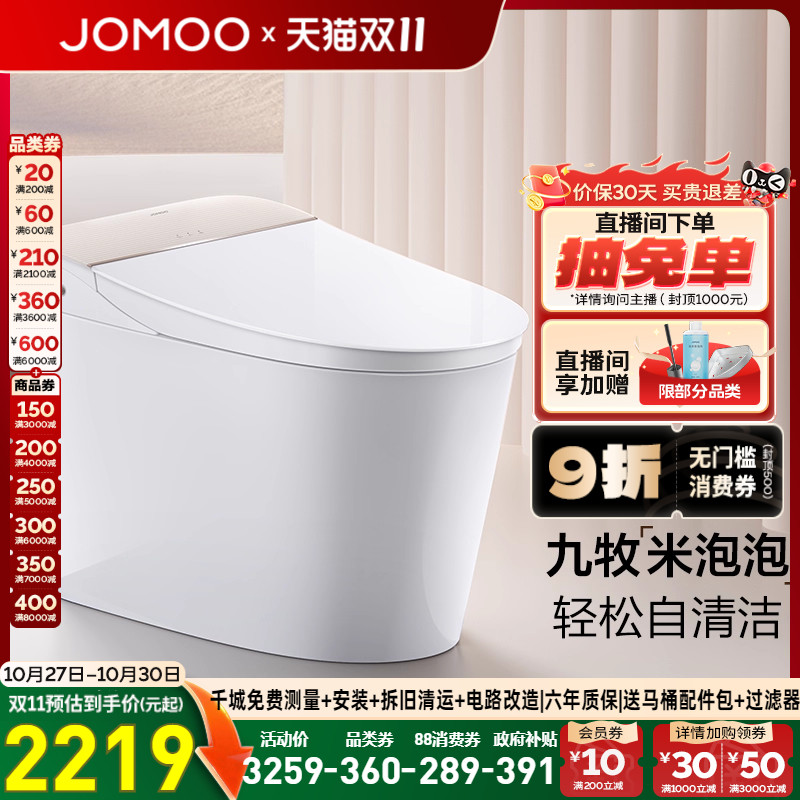 九牧卫浴智能马桶旋风刷圈泡自清洁轻音冲脚感冲一体智能坐便器