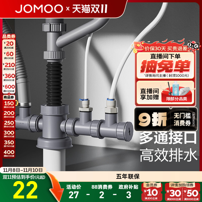 九牧卫浴集成多功能排水器