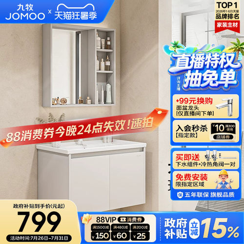 九牧卫浴现代简约浴室柜组合