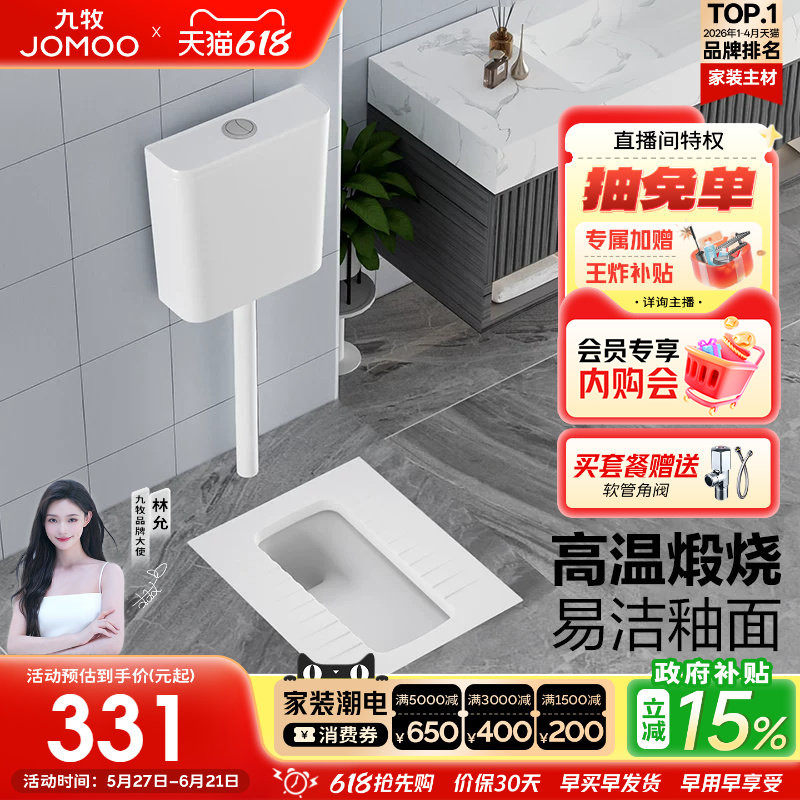 【政府补贴15%】九牧蹲便器蹲坑式蹲厕防臭家用陶瓷易洁釉面套装