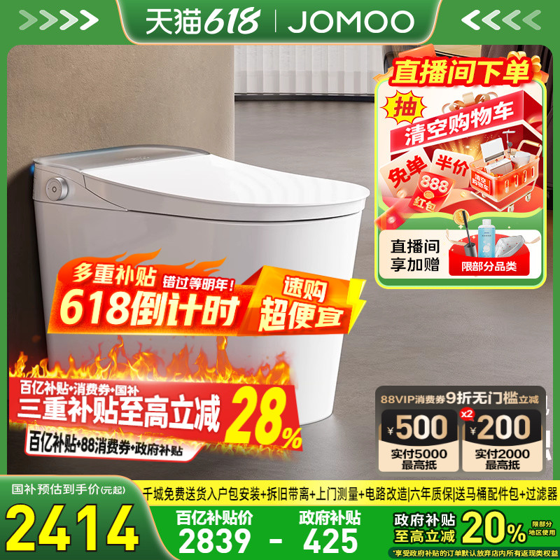 九牧免触静音冲智能马桶