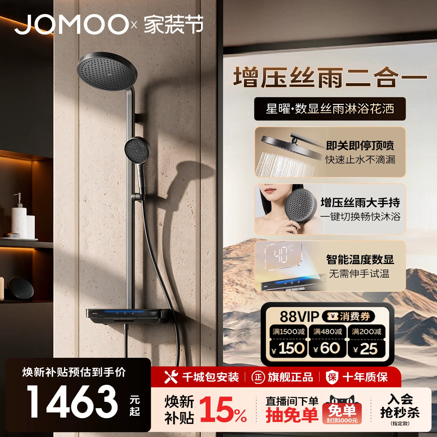 【焕新补贴15%】九牧琴键丝雨方管贴墙恒温淋浴花洒浴室淋浴器