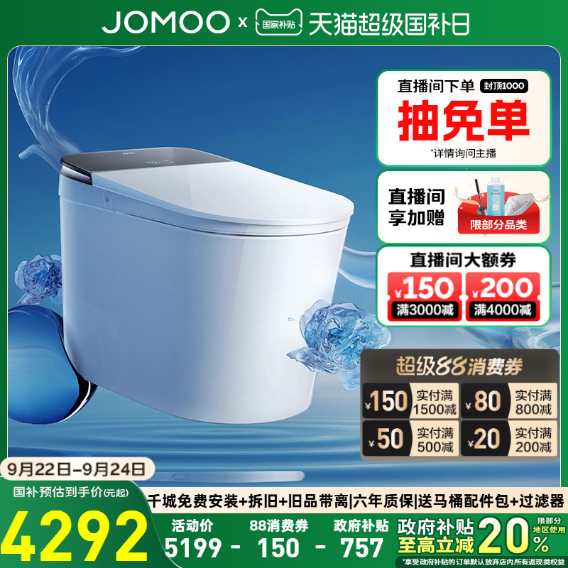 【重磅新品】九牧净界Ultra香氛智能马桶家用全自动坐便器S860