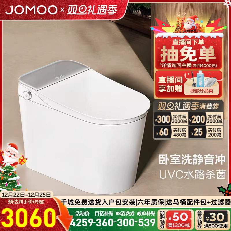 九牧卫浴智能马桶全自动家用水路杀菌一体智能坐便器S780