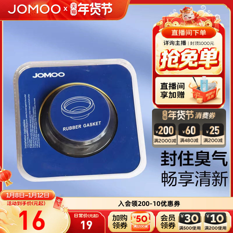 九牧马桶法兰密封圈通用型防臭防漏加厚密封胶垫圈底座坐便器配件