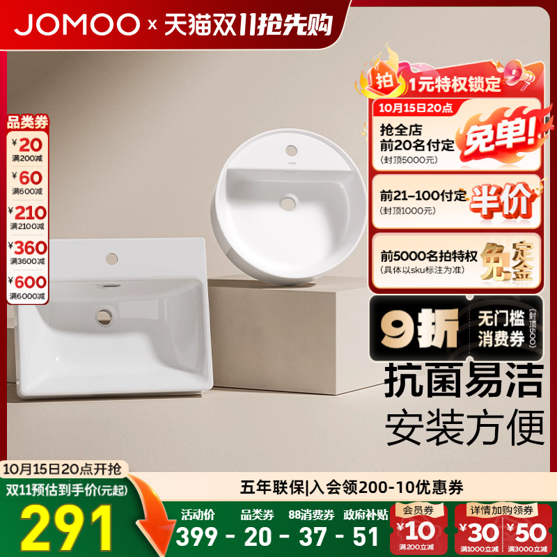 九牧抗菌陶瓷多款台上盆