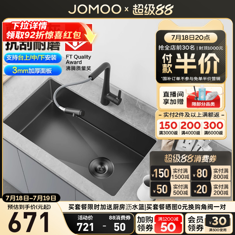 九牧加厚不锈钢纳米手工水槽