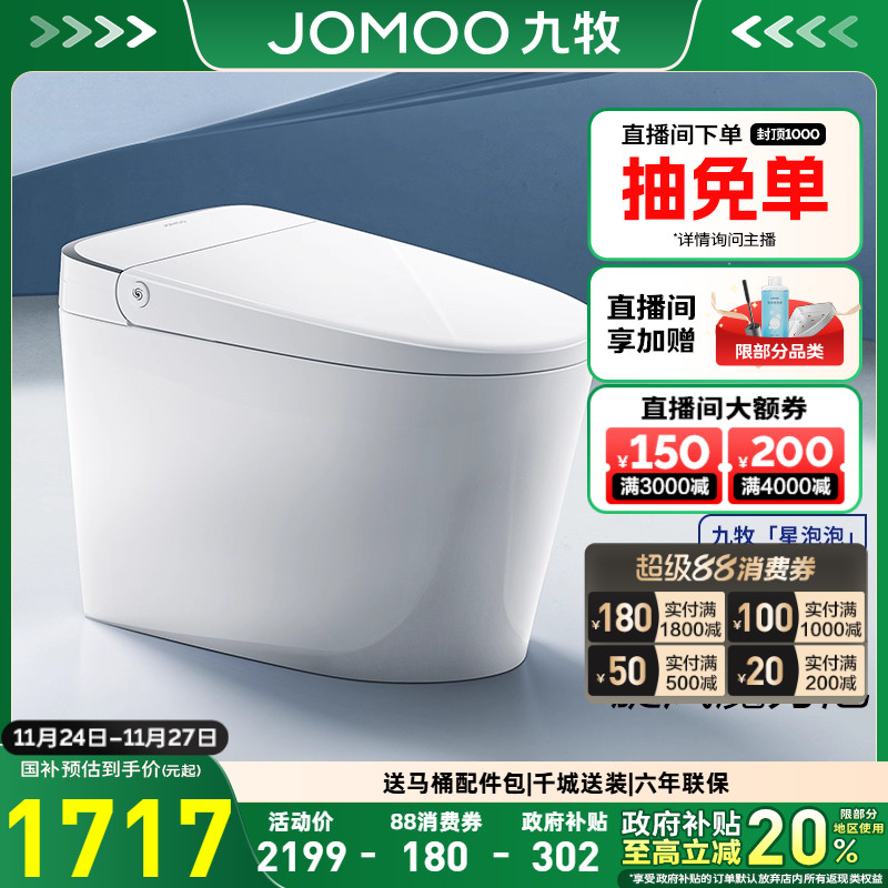 九牧卫浴零压旋风刷圈泡脚感翻盖翻圈轻智能马桶家用坐便器SQ6551