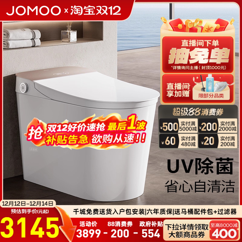 九牧全家欢智能马桶全自动脚感翻盖旋风刷圈泡家用卫浴智能坐便器