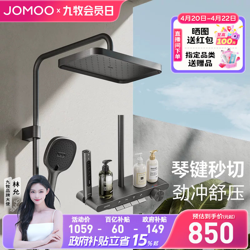 【焕新补贴15%】九牧钢琴按键自动除垢家用SPA按摩淋浴花洒套装