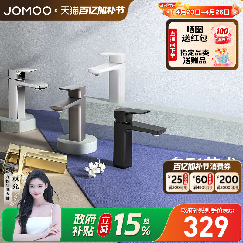 【政府补贴15%】九牧卫浴水龙头冷热两用家用方形黄铜内胆洗脸盆