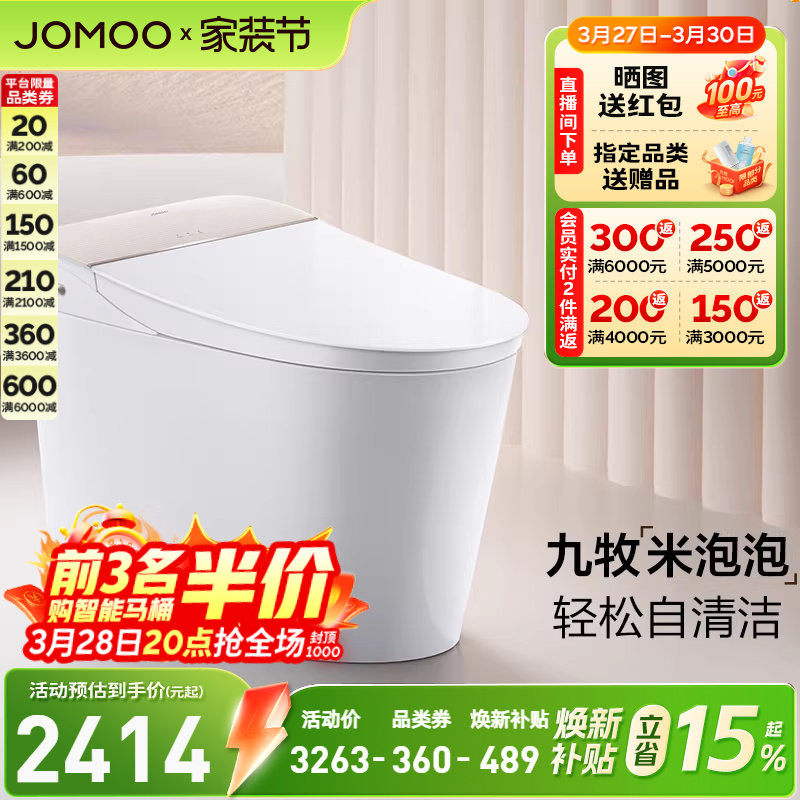 九牧智能马桶米泡泡自清洁旋风魔力泡智能坐便器