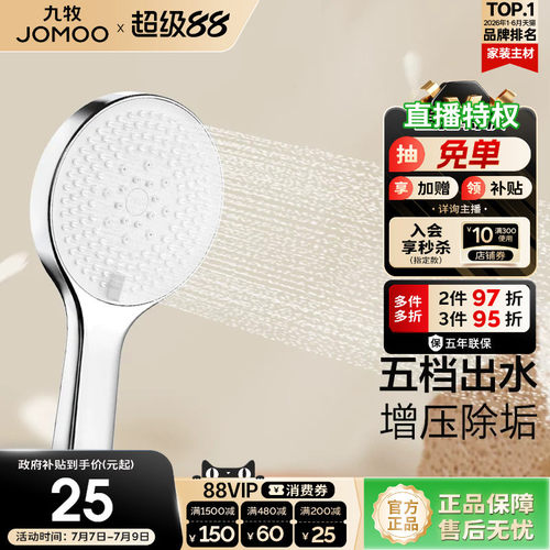 九牧ABS增压手持花洒头