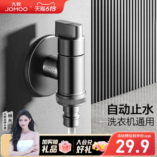 九牧通用洗衣机角阀龙头