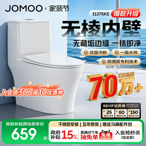 九牧官方节水防臭抗菌家用马桶