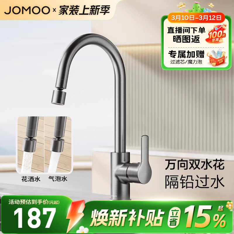 【焕新补贴15%】九牧水龙头厨房专用冷热水加长防溅洗菜盆