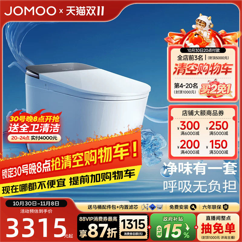 九牧净界香氛智能马桶2026新款官方旗舰正品全自动一体坐便器S860