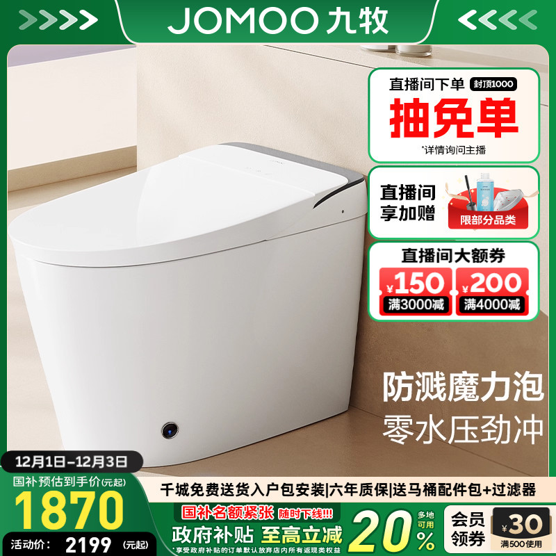 【九牧33年专注高端卫浴】【整机质保6年】